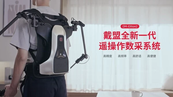 全球首款力触觉反馈遥操作数据采集系统突破机器人训练瓶颈(图1)