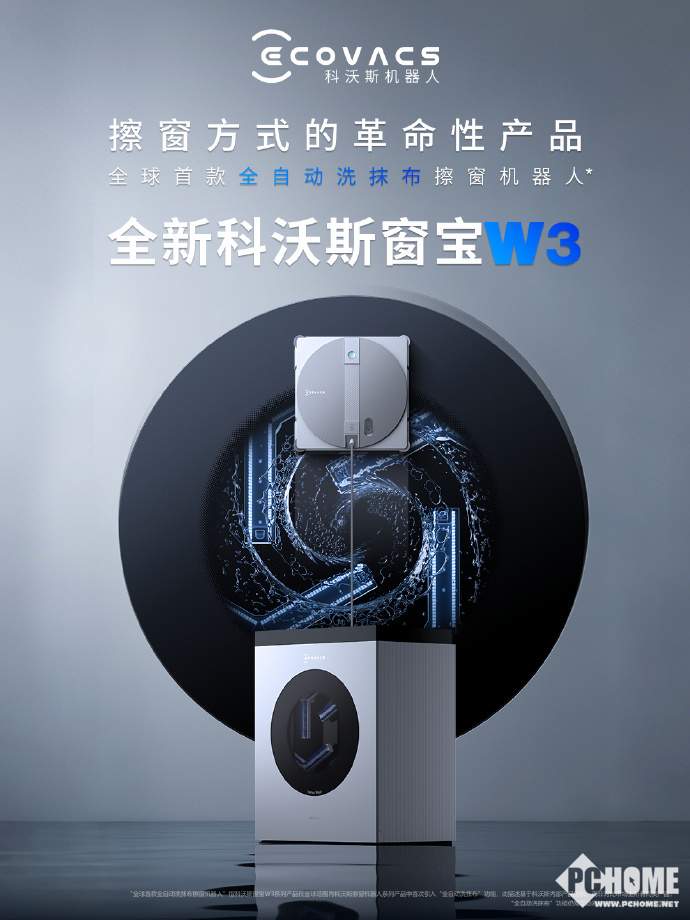 全球首款全自动洗抹布擦窗机器人上市 限时补贴价(图1)