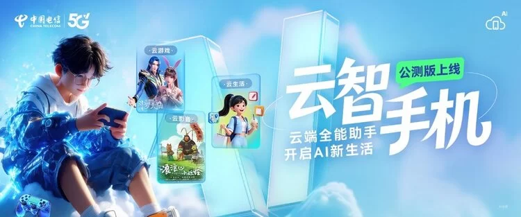 公测版上线：云端AI助手解锁全场景智能生活新体验(图1)