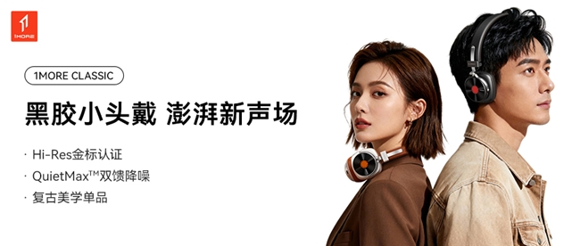 复古黑胶头戴耳机重磅上市,Hi-Res金标认证与深度降噪重塑沉浸听觉(图7) 复古黑胶头戴耳机重磅上市,Hi-Res金标认证与深度降噪重塑沉浸听觉(图7)