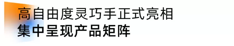 新一代高自由度灵巧手亮相，技术创新赋能机器人产业化进程(图2)