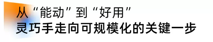 新一代高自由度灵巧手亮相，技术创新赋能机器人产业化进程(图13)