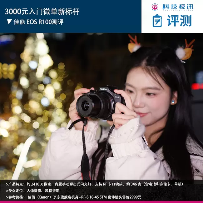 入门微单新标杆实测：轻便高画质，摄影新手首选(图1)