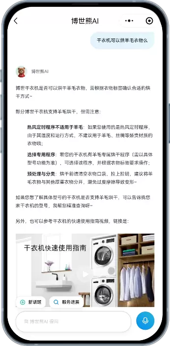 AI家电管家上线，打造24小时在线的智能生活伙伴(图4)