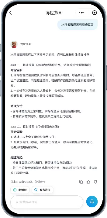 AI家电管家上线，打造24小时在线的智能生活伙伴(图5)
