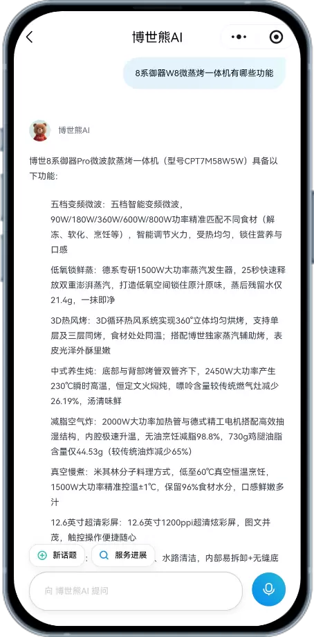 AI家电管家上线，打造24小时在线的智能生活伙伴(图3)
