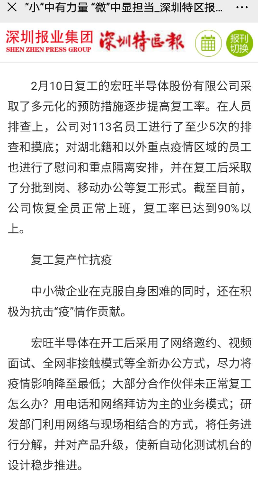 积极应对疫情挑战,全力保障半导体供应链稳定与复工复产(图1) 积极应对疫情挑战,全力保障半导体供应链稳定与复工复产(图1)