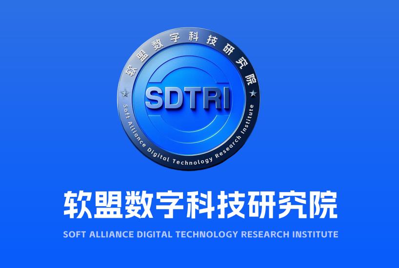 数字科技研究院成立，聚焦前沿技术研发与产业应用创新