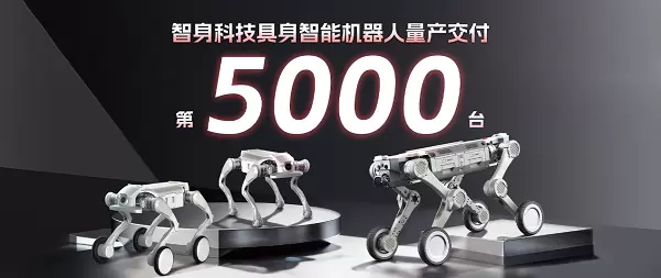 具身智能机器人量产交付破五千台，引领行业规模化新阶段(图1)