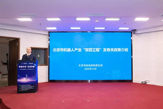 具身智能机器人产业链协同加速 北京推动产业生态共建与商业化落地(图7)