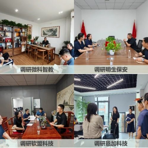 高新区专题调研企业需求，加速数字经济联盟建设与产业发展