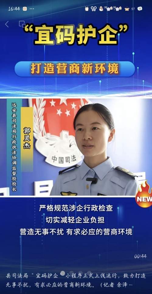 数字赋能执法监督，一码护企打造法治营商新标杆