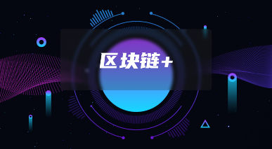 跨链技术从连接资产到重构生态的演进路径