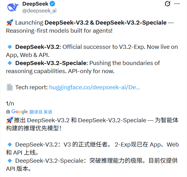 DeepSeek V3.2挑战闭源模型性能极限(图1) 硬刚Gemini 3.0 Pro!DeepSeek V3.2实测性能确实猛,但这三个“硬伤”不得不防