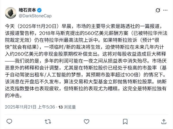 特斯拉巨额账单或致连亏两年 股价承压(图1)