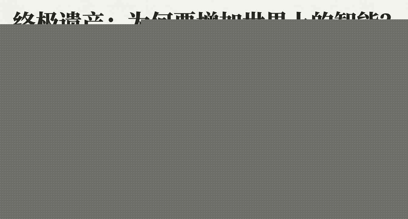 杨立昆怒斥Meta新领导:LLM是条死胡同(图8) 杨立昆怒斥Meta新领导:LLM是条死胡同(图8)