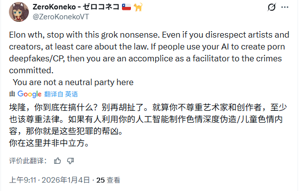 Grok AI生成不当内容引争议，马斯克态度引愤怒(图7)