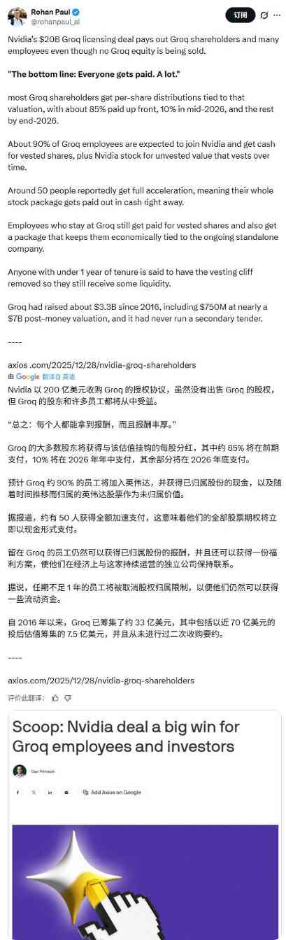 英伟达收购Groq内幕：全员套现500万美元