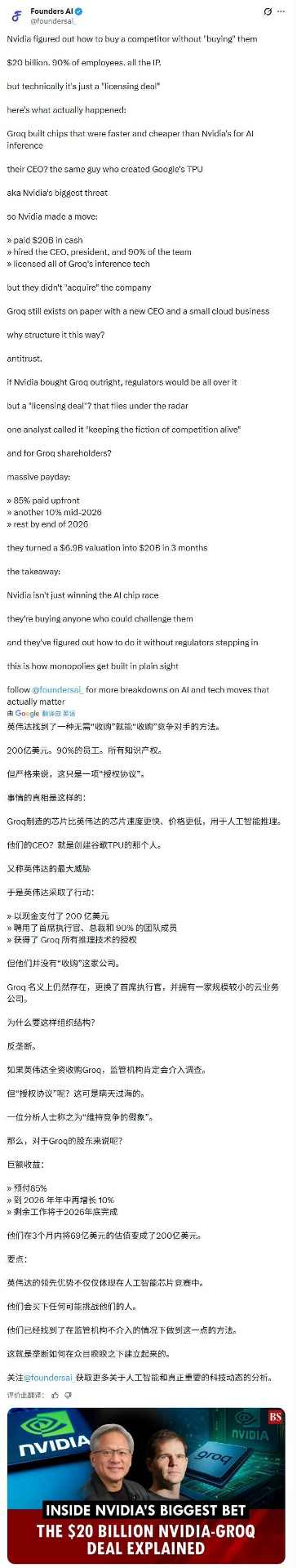 英伟达收购Groq内幕：全员套现500万美元(图5)