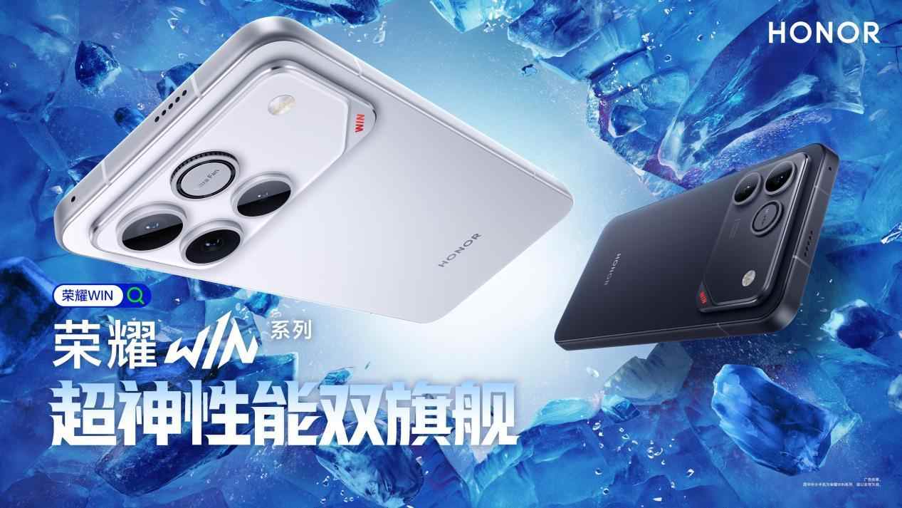 荣耀WIN系列电竞旗舰性能全面升级，展现极致游戏体验