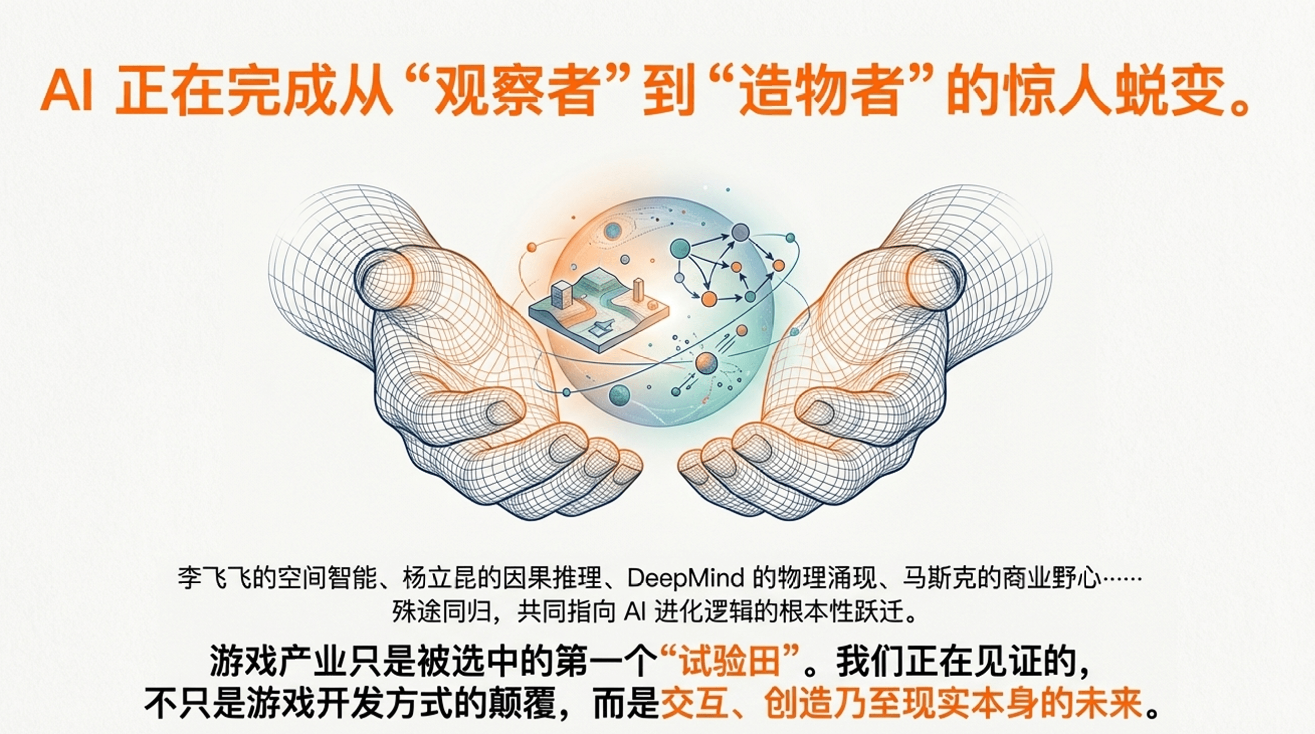 李飞飞 杨立昆 马斯克联手打造AI世界模型(图19)