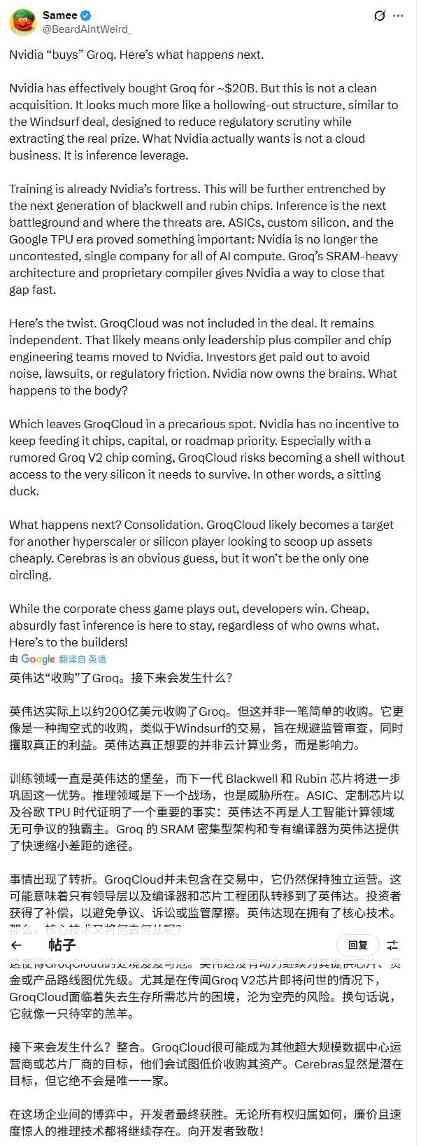 英伟达200亿收购Groq核心团队，断绝AI推理竞争威胁(图13)