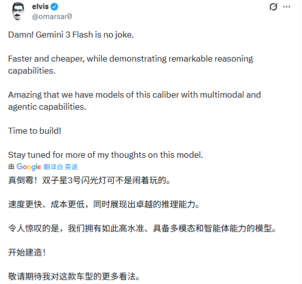 谷歌大杀器Gemini 3 Flash引爆AI市场(图2)
