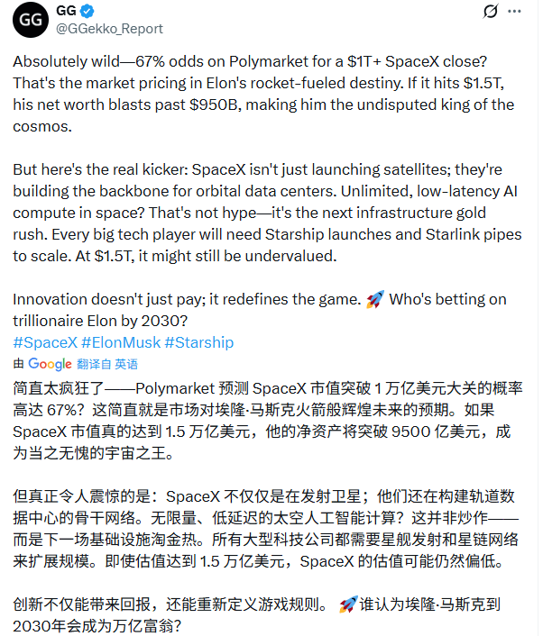马斯克押注SpaceX挑战万亿估值，财富版图加速扩张(图3)