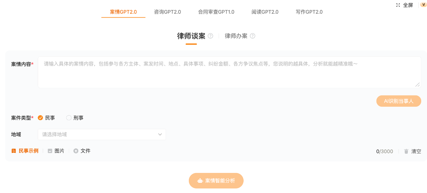 法律AI助力高效办案，案件分析仅需3分钟(图2)