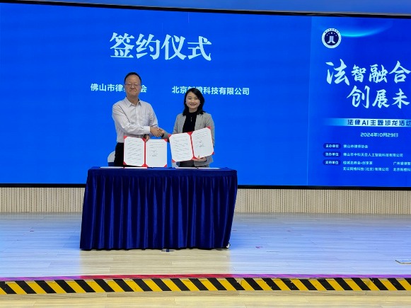 佛山律协携手法律科技企业共探AI赋能法律服务新路径(图4)