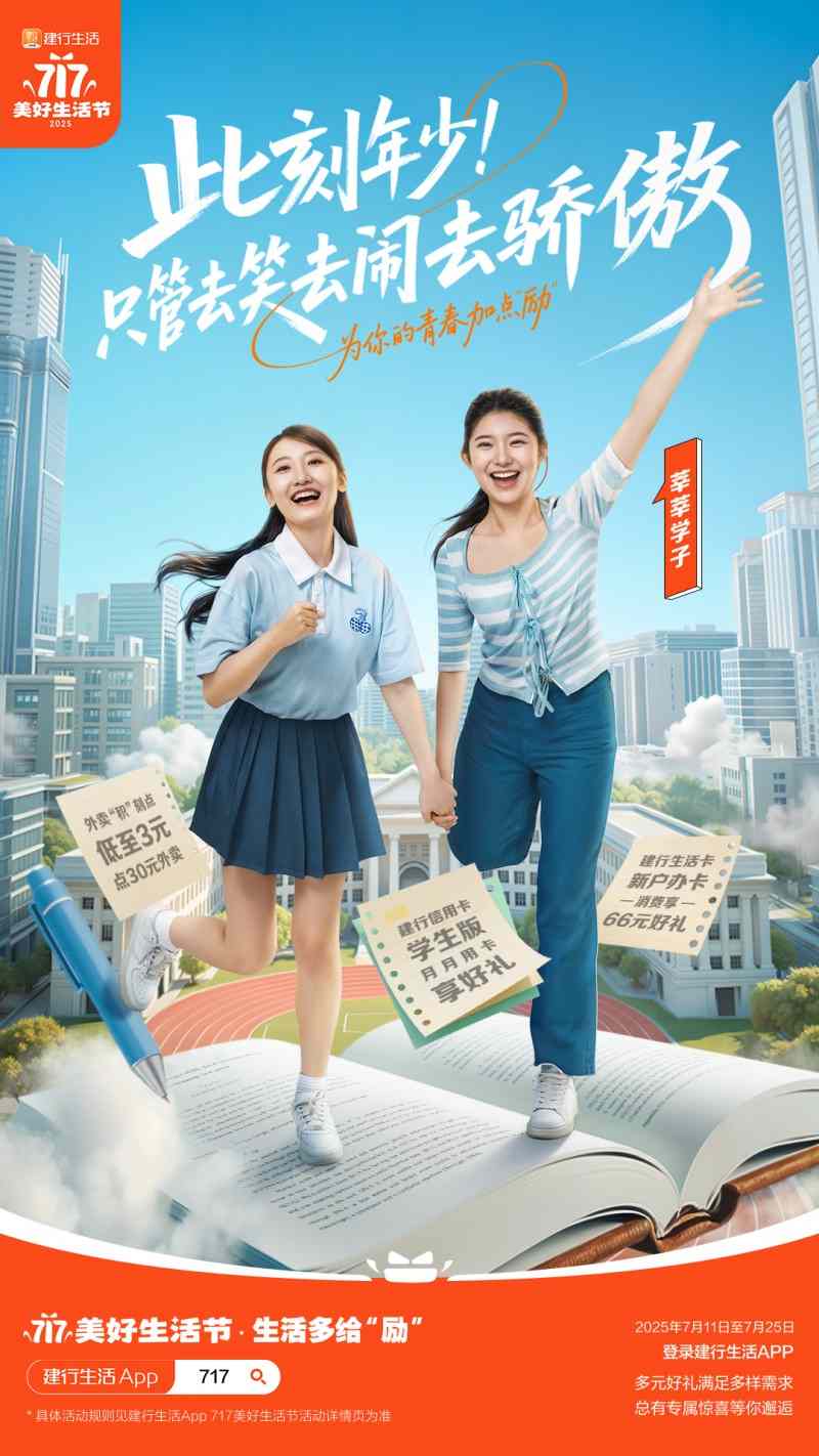 2025年建行生活美好生活节全面升级，多重福利助力品质生活(图2)