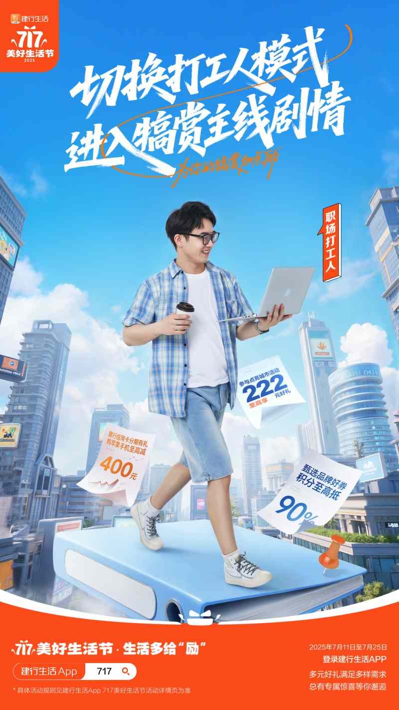 2025年建行生活美好生活节全面升级，多重福利助力品质生活(图3)