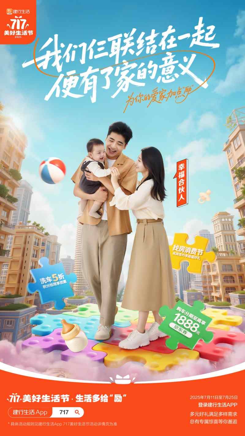 2025年建行生活美好生活节全面升级，多重福利助力品质生活(图5)