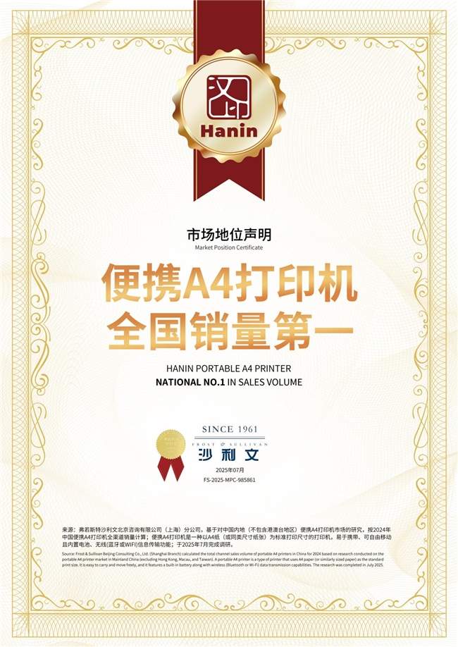 便携A4打印机成效率新引擎，教育办公场景深度融合