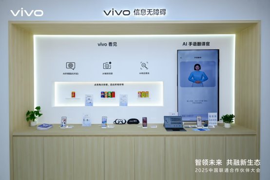6G与AI赋能智能生态，vivo展示科技人文融合成果(图4)