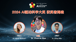 AI驱动科学突破 三位学者斩获2024年度大奖