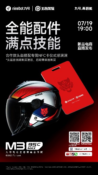 王者荣耀玩家专属座驾，电竞风格智能电动车登场