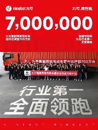 链博会聚焦九号电动硬核实力，智能安全成行业标杆(图2)