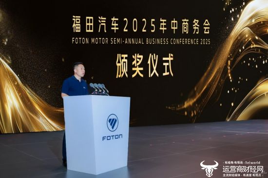 福田汽车锚定世界一流战略目标 多维发力推动行业转型(图4)