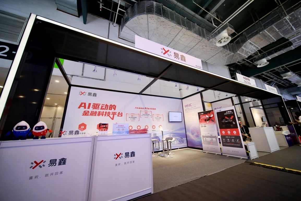 AI赋能汽车金融革新 易鑫展示智能技术成果