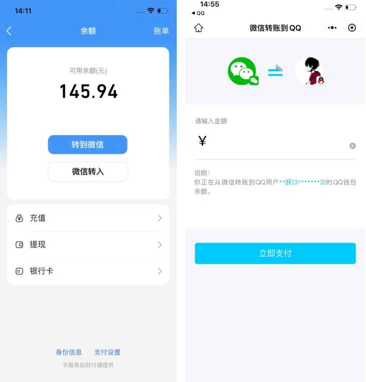 QQ钱包与微信零钱互通功能上线，实现无缝转账(图2)