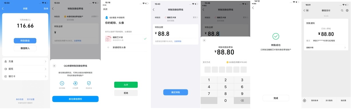 QQ钱包与微信零钱互通功能上线，实现无缝转账(图1)