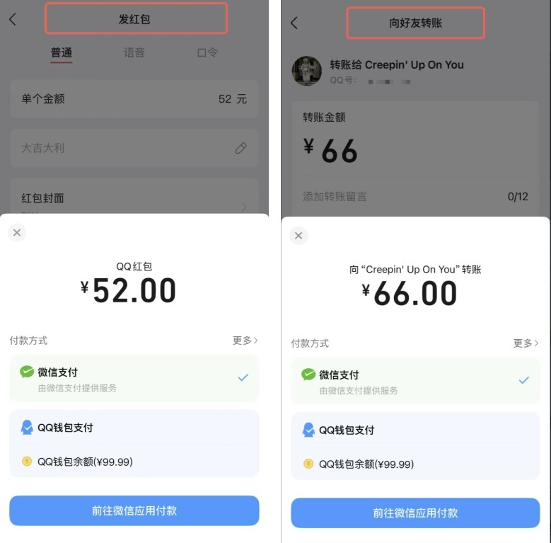 QQ钱包与微信零钱互通功能上线，实现无缝转账(图3)