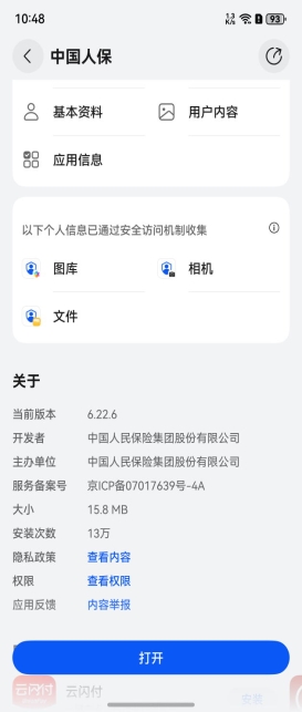 鸿蒙生态创新应用涌现 人保app优化体验获认可(图3)