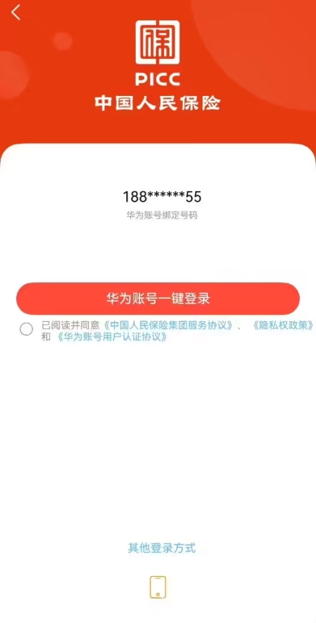 鸿蒙生态创新应用涌现 人保app优化体验获认可(图4)
