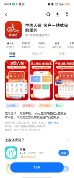 鸿蒙生态创新应用涌现 人保app优化体验获认可(图2)