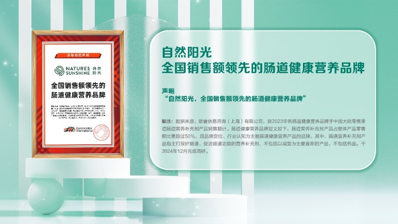 直销行业合规典范，自然阳光引领健康消费新趋势