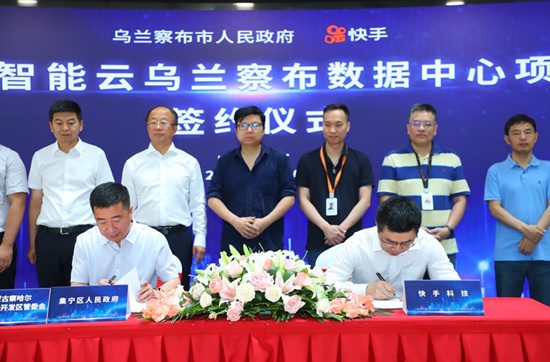 快手内蒙古数据中心落地 30万台服务器支撑业务发展(图1)