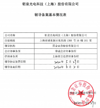IC设计企业启动IPO辅导，聚芯基金助力其发展