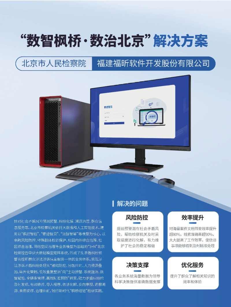 政法智能化升级新标杆 AI技术深度赋能检察工作(图2)